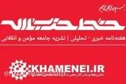 جلد متفاوت نشریه خط حزب الله+ عکس