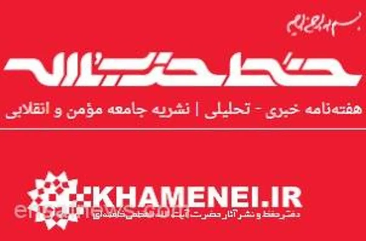  شماره جدید خط حزب‌الله منتشر شد