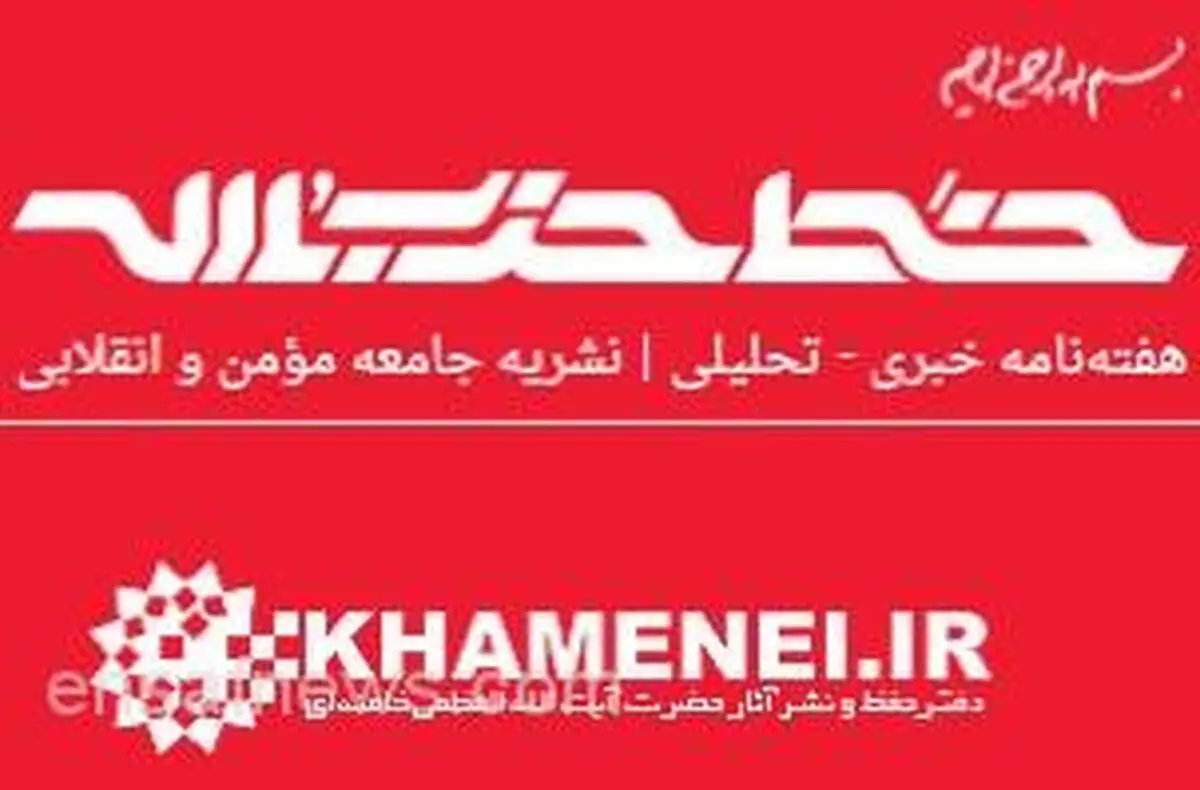 جلد متفاوت نشریه خط حزب الله+ عکس