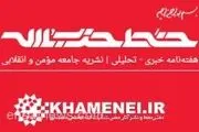  شماره جدید خط حزب‌الله منتشر شد
