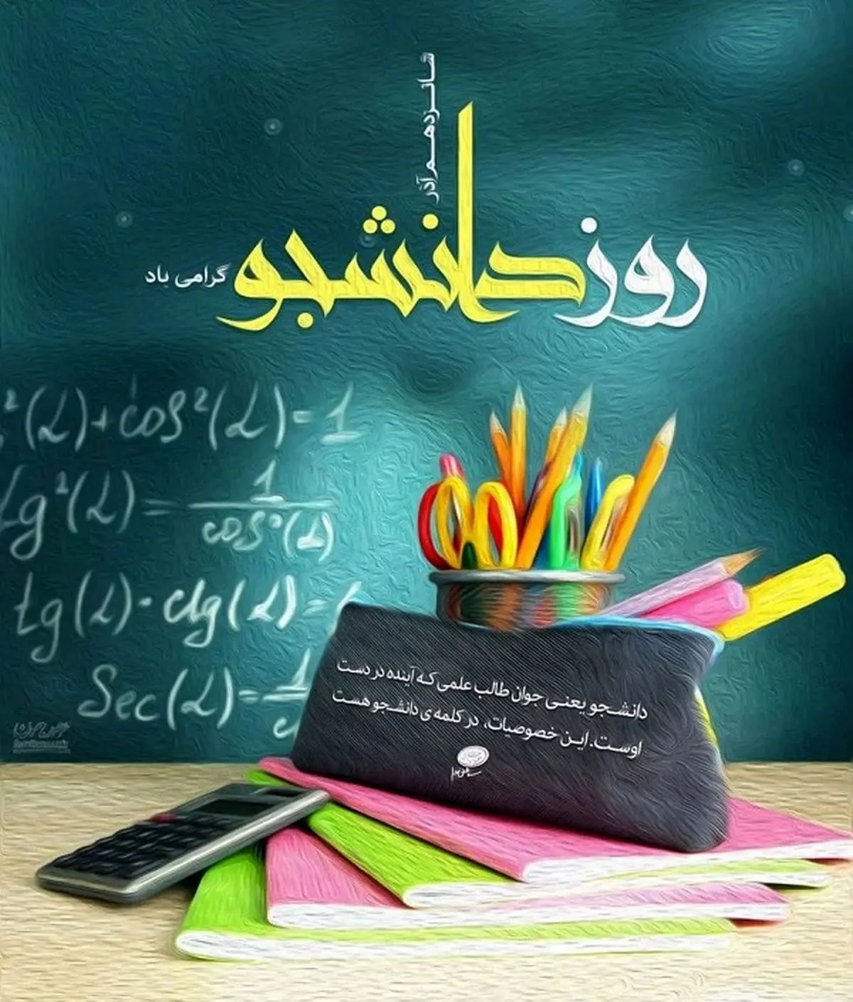 دانش جو و دانش خو باشیم