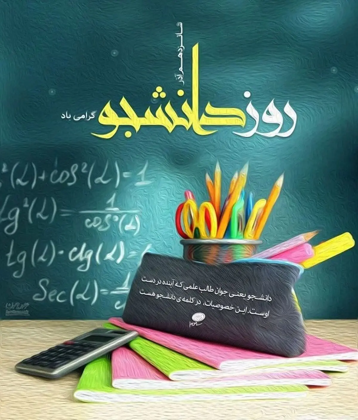 دانش جو و دانش خو باشیم 


