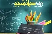 دانش جو و دانش خو باشیم 

