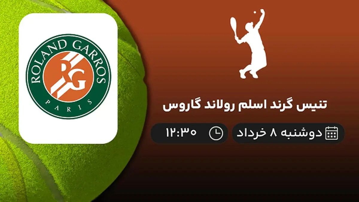 پخش زنده تنیس گرند اسلم رولاند گاروس امروز 8 خرداد 1402