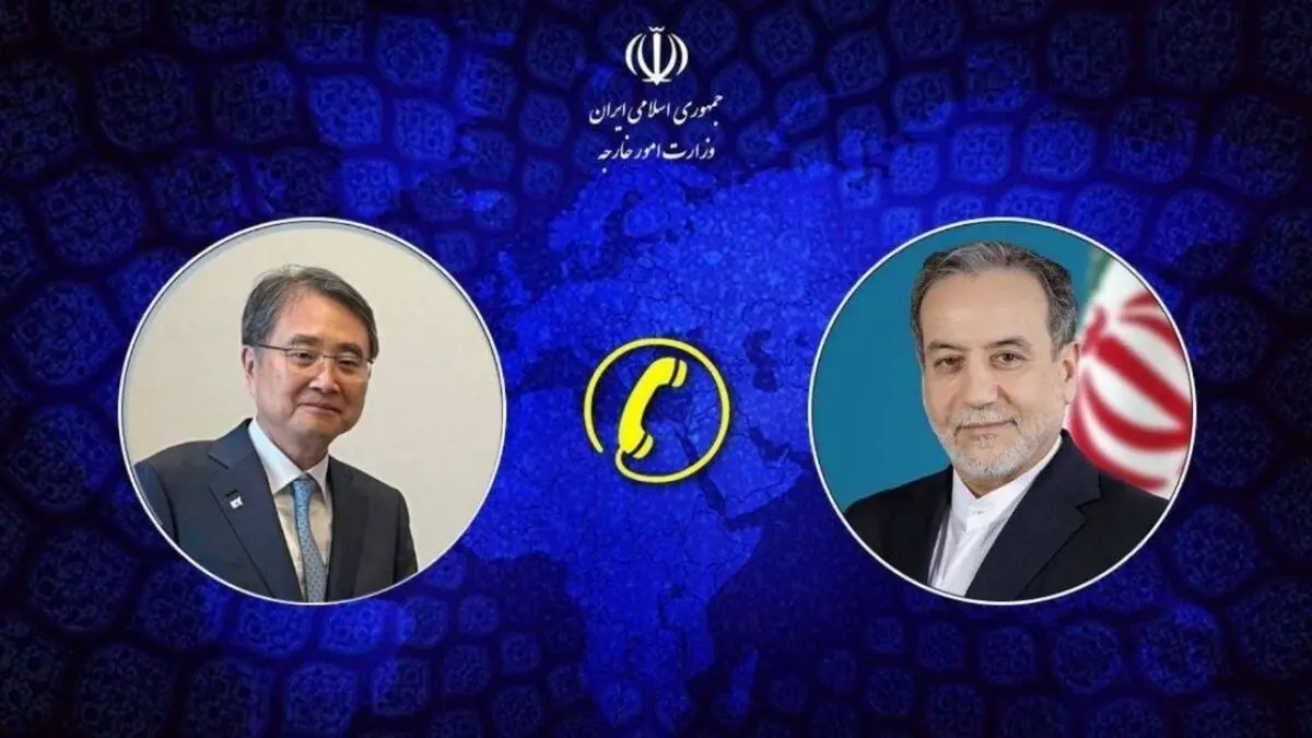گفت‌وگوی تلفنی وزرای امور خارجه ایران و کره جنوبی