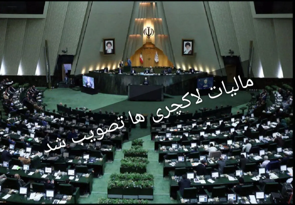 فتح البابی بر تحقق عدالت مالیاتی