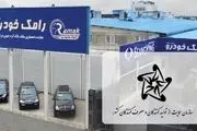 زمان برگزاری دادگاه رامک خودرو مشخص شد
