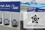 زمان برگزاری دادگاه رامک خودرو مشخص شد