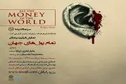 اکران یک فیلم خارجی در تهران