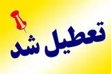 تعطیلی مدارس اصفهان یکشنبه ۵ اسفند ۱۴۰۳
