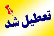 تعطیلی مدارس استان کهکیلویه و بویر احمد ۸ اسفند ۱۴۰۳