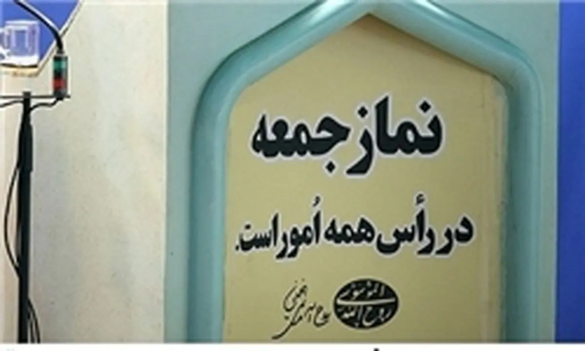 امام جمعه را در این تصویر پیدا کنید! +عکس