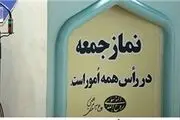 محل نماز جمعه تهران جا به جا شد