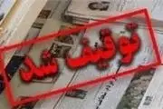 «9 دی» بازهم توقیف شد