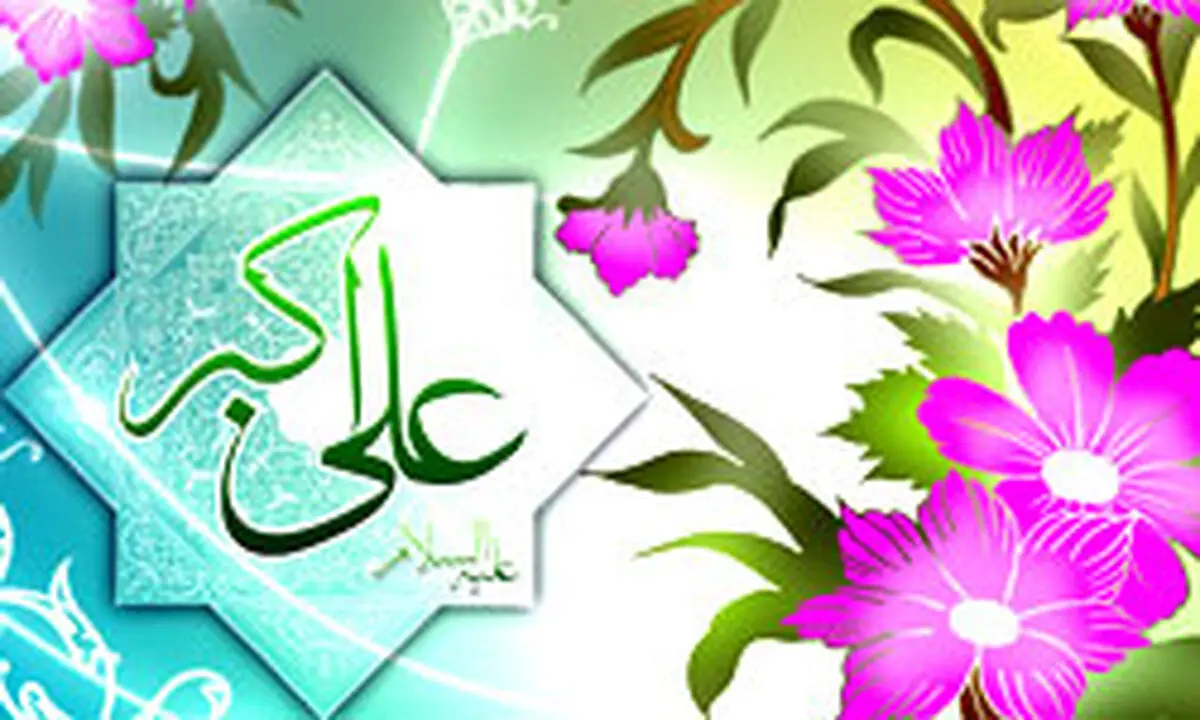 زندگی نامه حضرت علی اکبر(ع)