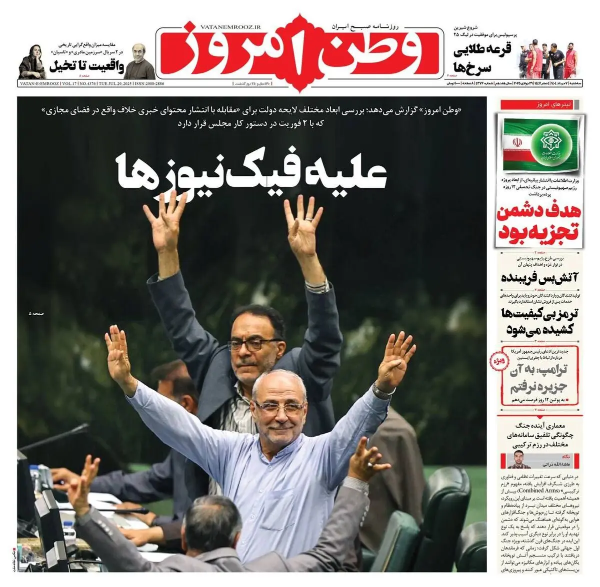 علیه فیک نیوزها/ پوست موز زیر پای دولت/ پیشخوان