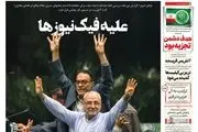 علیه فیک نیوزها/ پوست موز زیر پای دولت/ پیشخوان