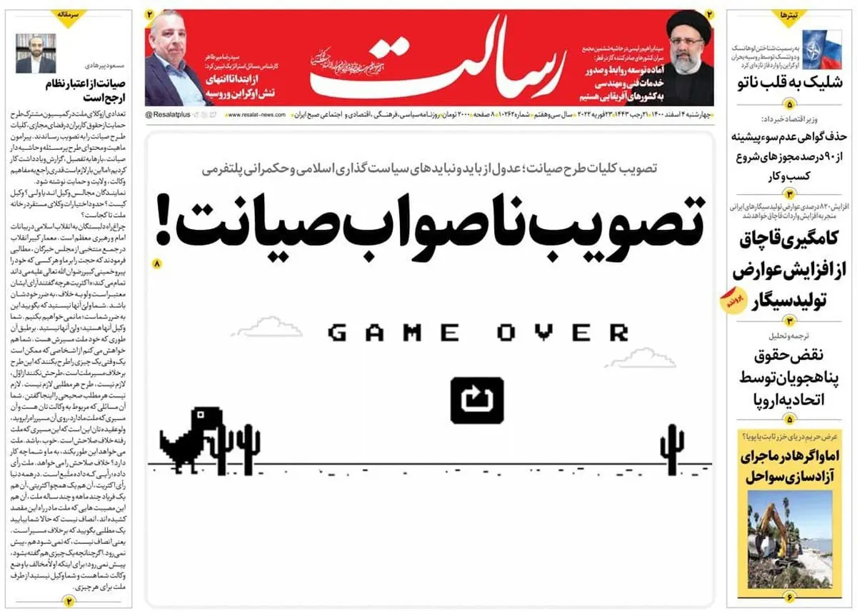 تصویب ناصواب صیانت!/ایران به جهان انرژی میدهد/ضربه کاری روسیه به آمریکا/پیشخوان