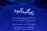 با  روند تولید انیمیشن‌ها آشنا شوید