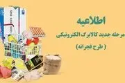 آغاز طرح واریز یارانه جدید فجرانه ۱۴۰۲ از امروز| افزایش ۲۲۰ هزار تومانی یارانه مشمولانِ طرح