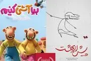 حضور دو اثر سازمان سینمایی سوره در جشنواره خارجی