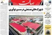 عاقبت تسلیم طلبی/ سپاه کنار دولت است/ پیشخوان