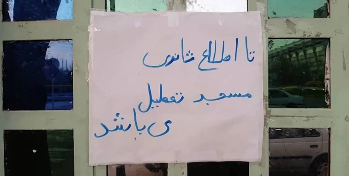 آمادگی امور مساجد برای بازگشایی مساجد