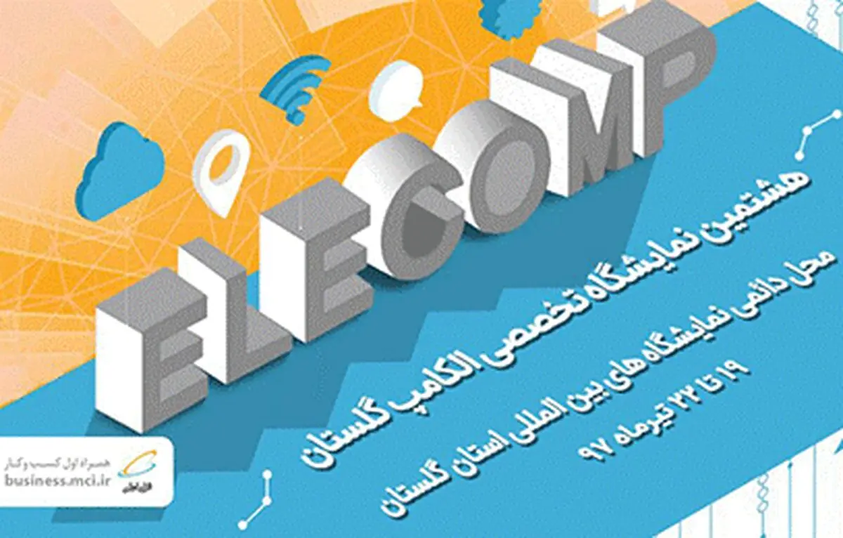 آخرین دستاوردهای همراه اول در الکامپ گلستان