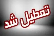 تعطیلی مدارس اصفهان یکشنبه ۱۷ فروردین ۱۴۰۴

