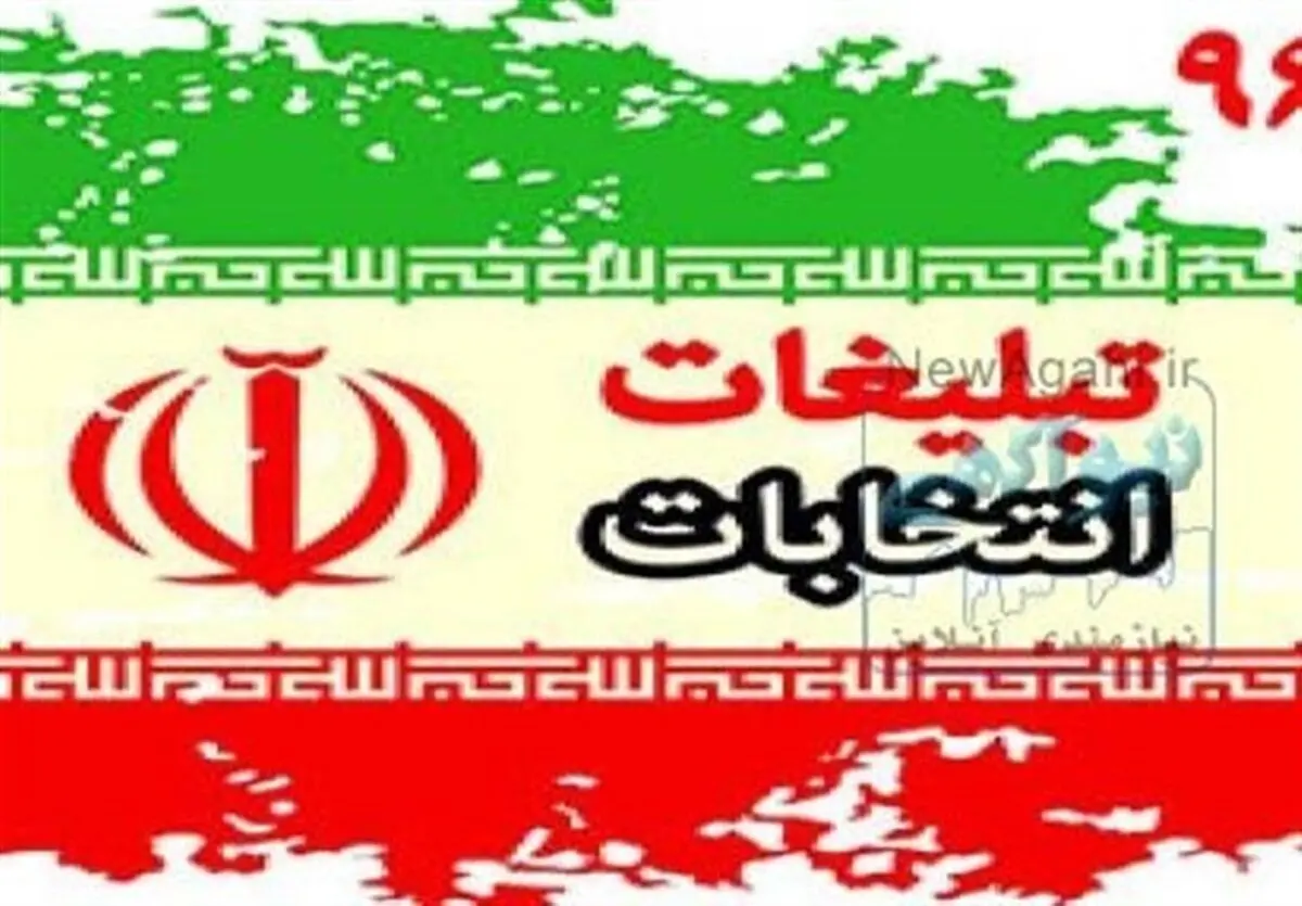 سامانه دریافت گزارش تخلفات انتخاباتی رسانه ها  راه اندازی شد