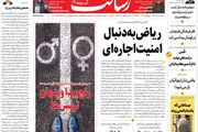 ریاض به‌دنبال امنیت اجاره‌ای/آخرین تلاش علیه تورم/پیشخوان