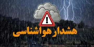 
هشدار هواشناسی| کولاک برف و یخزدگی در راه ۹ استان/ سیل ۷ استان را فرا می‌گیرد
