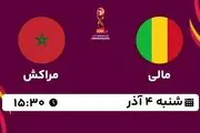 پخش زنده فوتبال مالی با مراکش ۴ آذر ۱۴۰۲