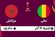 پخش زنده فوتبال مالی با مراکش ۴ آذر ۱۴۰۲
