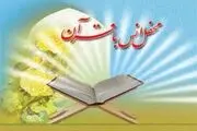 6 هزار محفل انس با قرآن در ماه رمضان در حال برگزاری است