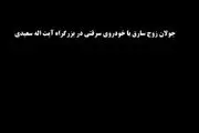 حرکت هولناک سارقان برای فرار از دست پلیس/ فیلم