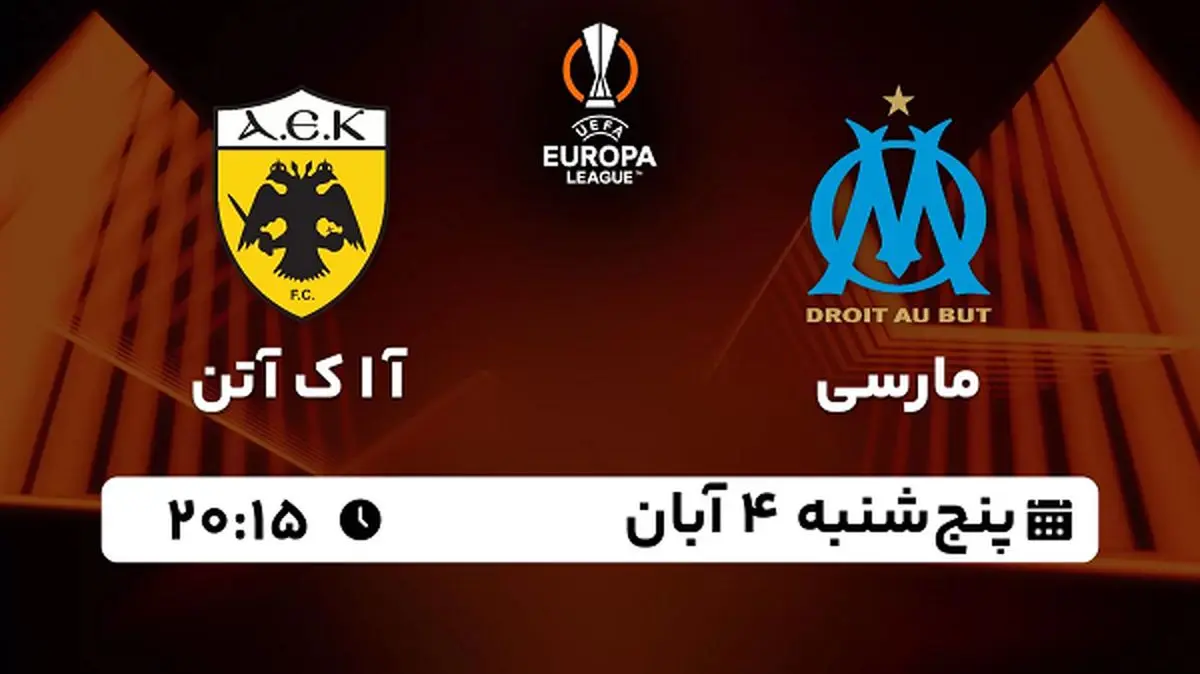 پخش زنده فوتبال مارسی با آ ا ک آتن ۴ آبان ۱۴۰۲