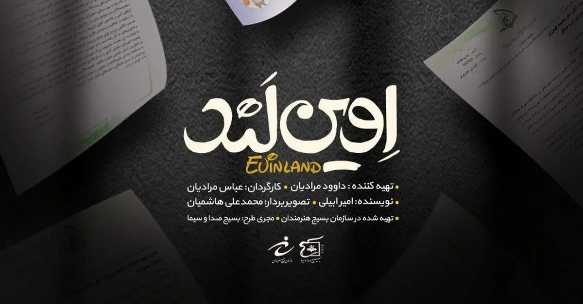 "اوین لَند" را بی سانسور ببینید