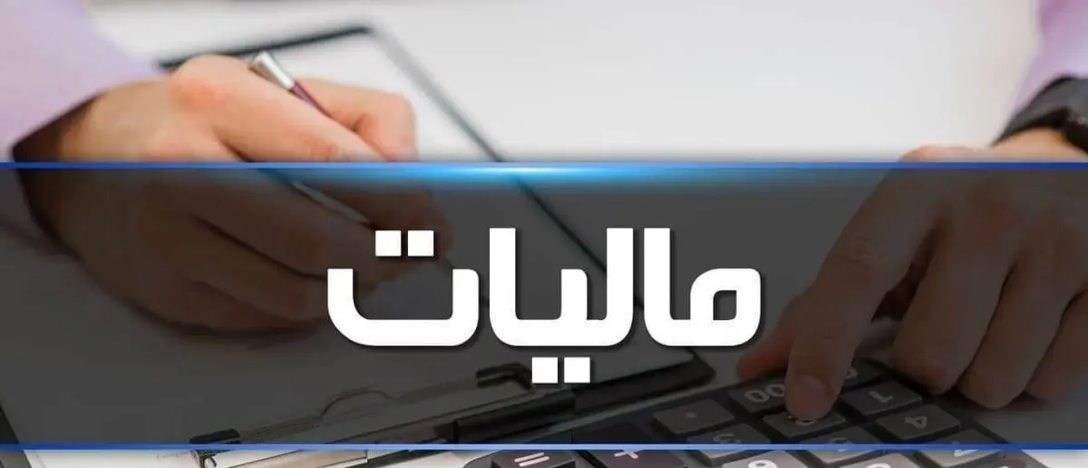 اتصال بیش از ۴۱ هزار مودی مالیاتی به سامانه مودیان و پایانه‌های فروشگاهی
