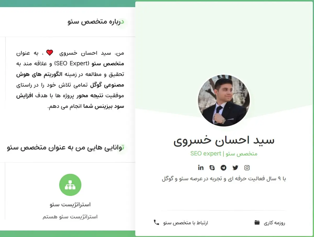 احسان خسروی، مشاور سئو سایت در تبریز
