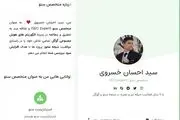 احسان خسروی، مشاور سئو سایت در تبریز
