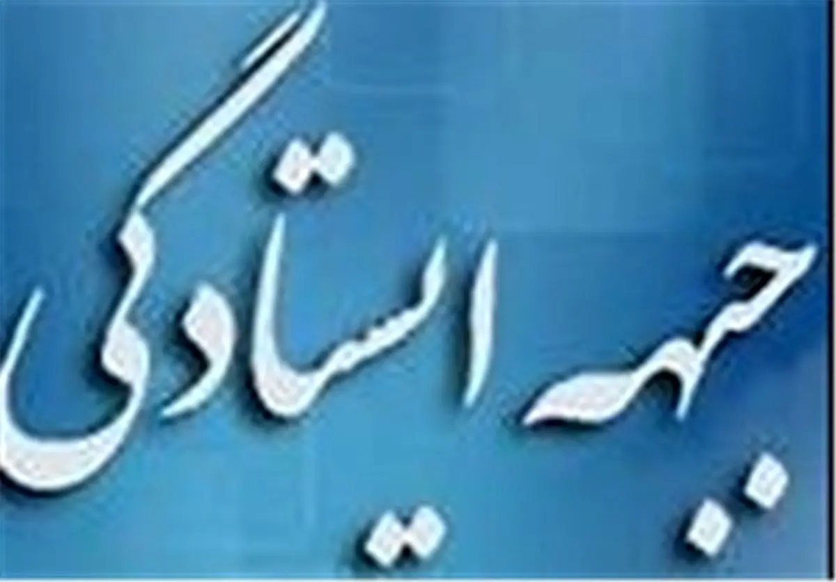 شورای عالی "جبهه ایستادگی" برگزار شد