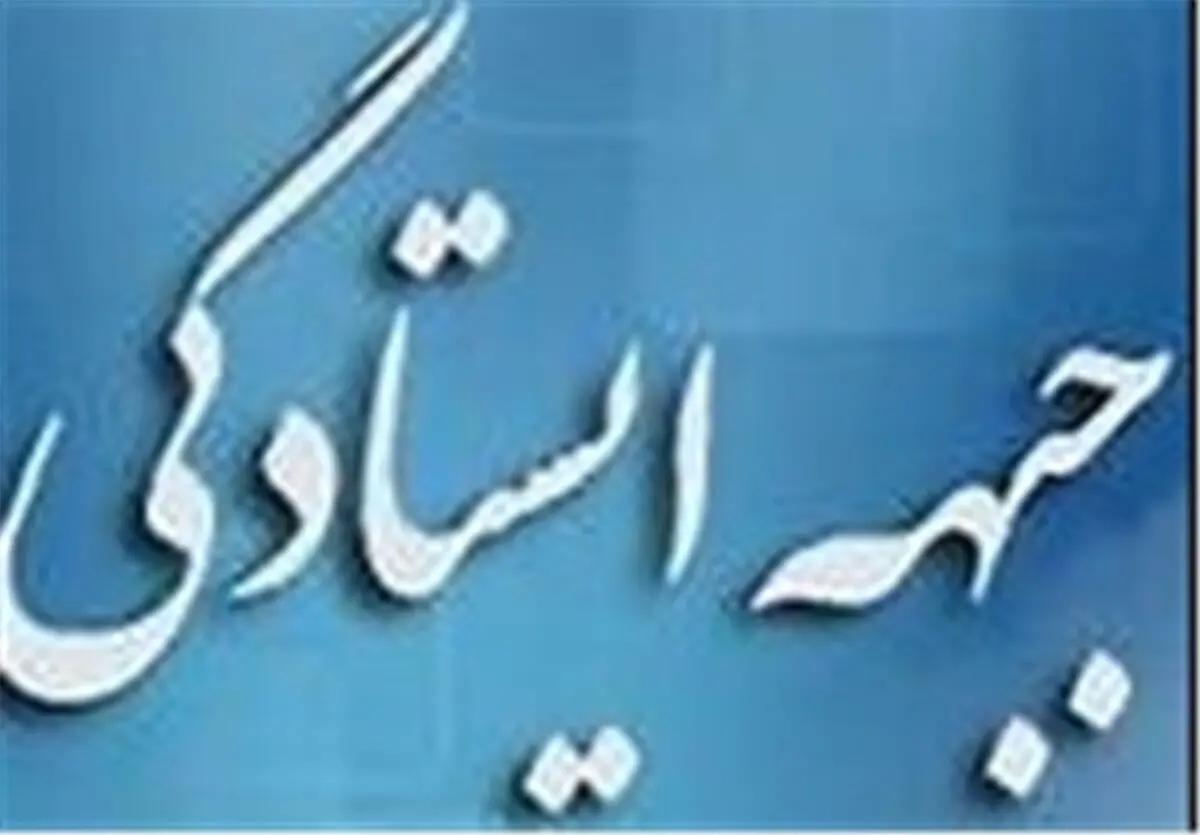 شورای عالی "جبهه ایستادگی" برگزار شد