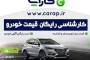 کارشناسی رایگان قیمت و ثبت رایگان آگهی خودرو