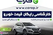 کارشناسی رایگان قیمت و ثبت رایگان آگهی خودرو