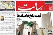 قصه تلخ فاصله‌ها/پیشخوان