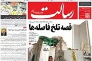 قصه تلخ فاصله‌ها/پیشخوان