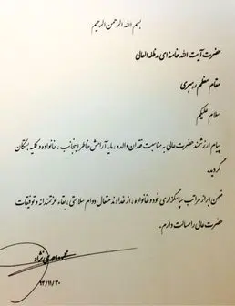 نامه احمدی نژاد به رهبری