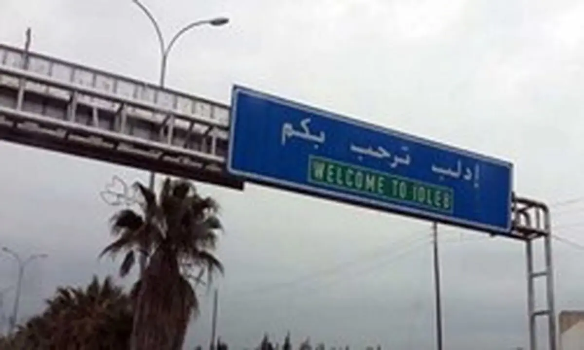 ادعای رسانه سعودی درباره ادلب