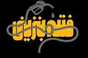مستند «فتنه بنزینی» از رسانه ملی پخش می‌شود
